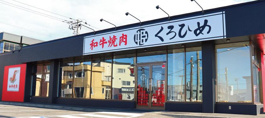 焼き肉くろひめ発寒店