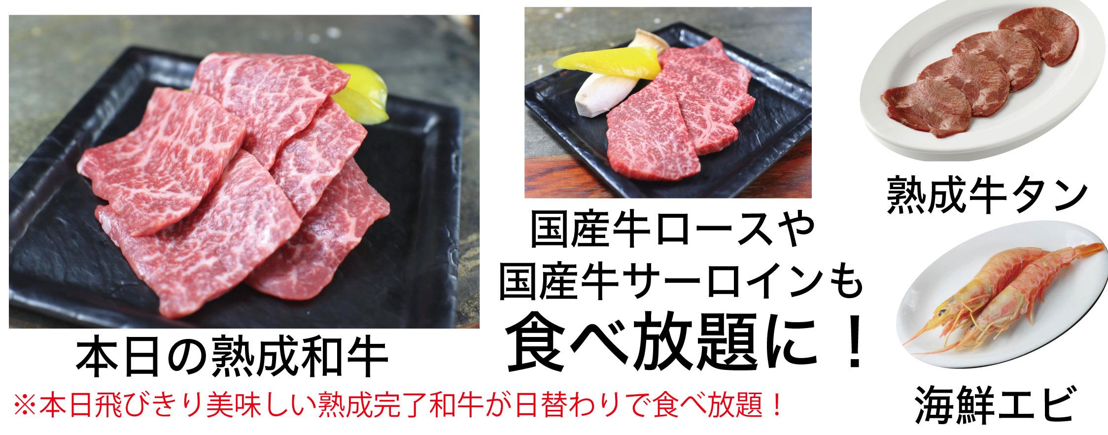 焼肉くろひめ和牛カルビ食べ飲み放題