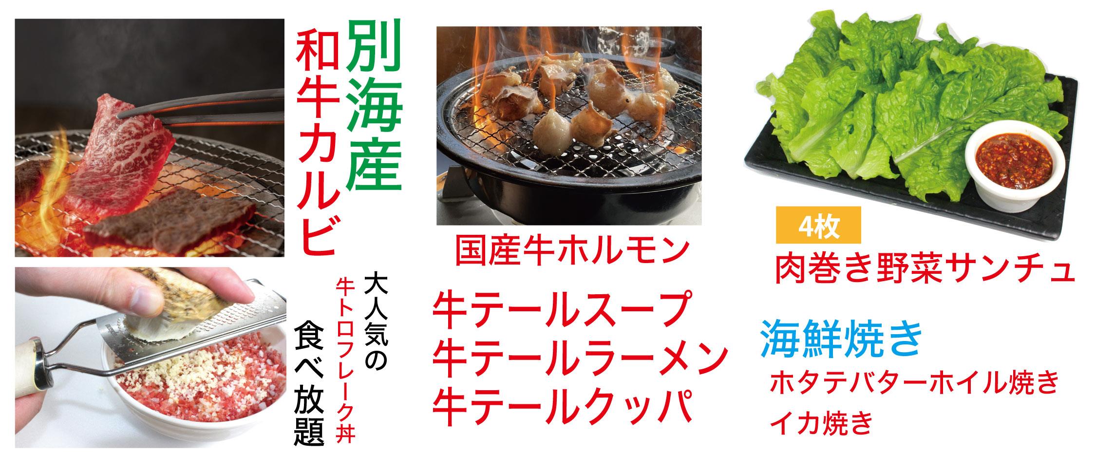 焼肉くろひめ和牛カルビ食べ飲み放題