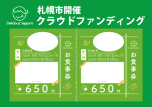 和牛焼肉くろひめ｜札幌市飲食店の未来応援クラウドファンディング