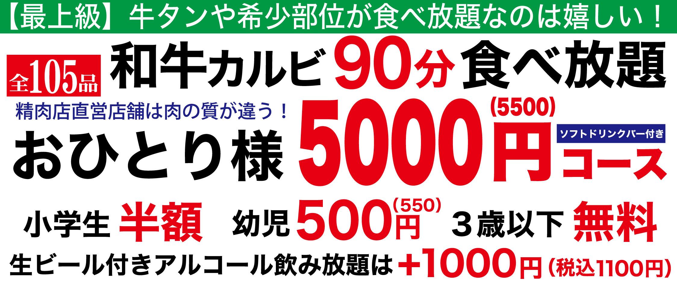 焼肉くろひめ和牛カルビ食べ飲み放題