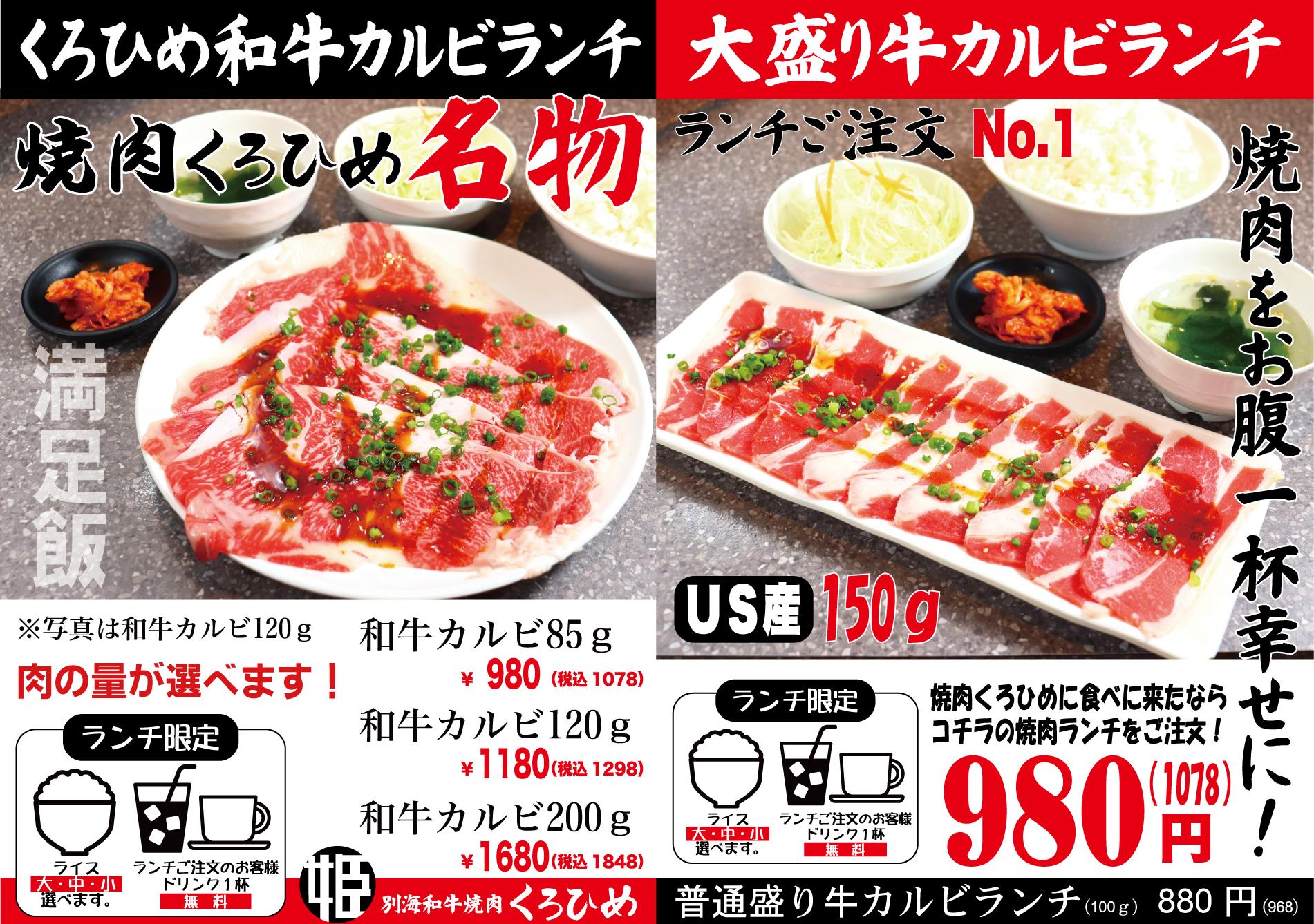 別海和牛焼肉くろひめ発寒店 ランチメニュー 別海和牛焼肉くろひめ 公式ホームページ