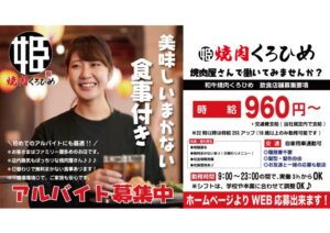 焼肉くろひめ帯広店｜公式ホームページ