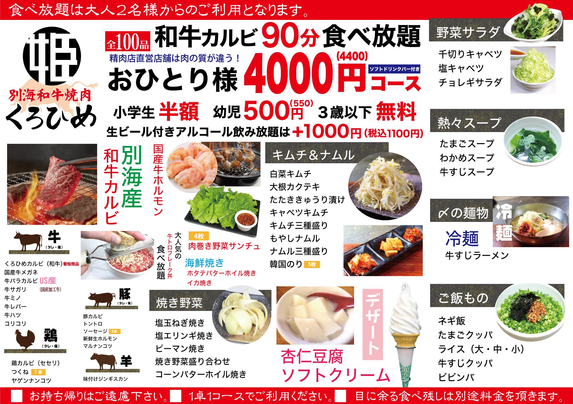 和牛焼肉くろひめ